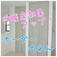 オーダーのれんPR