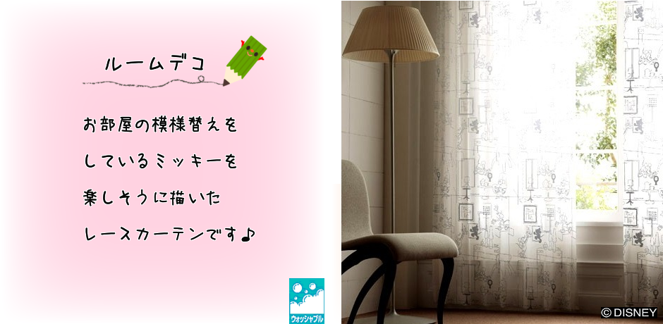 ルームデコ