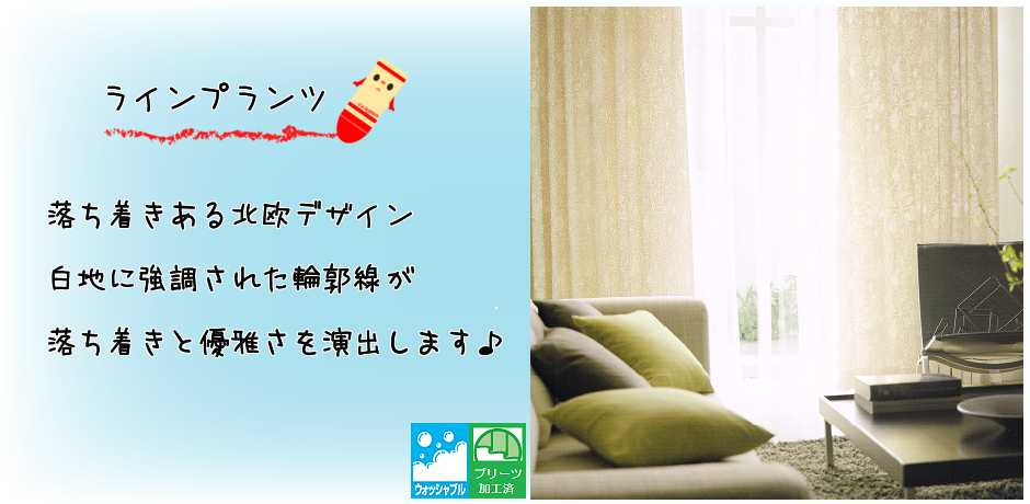 ラインプランツ