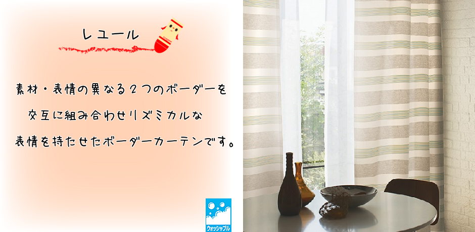 レユール