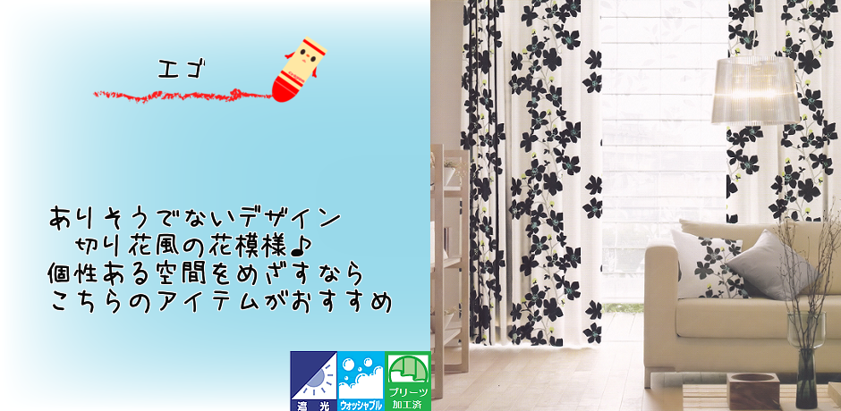 エゴ
