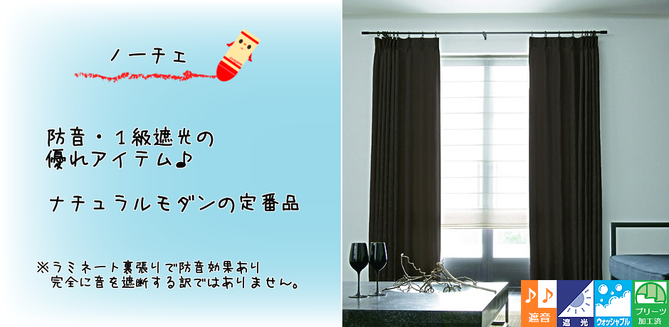 ノーチェ