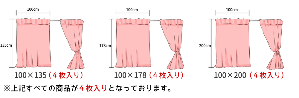 既製サイズ