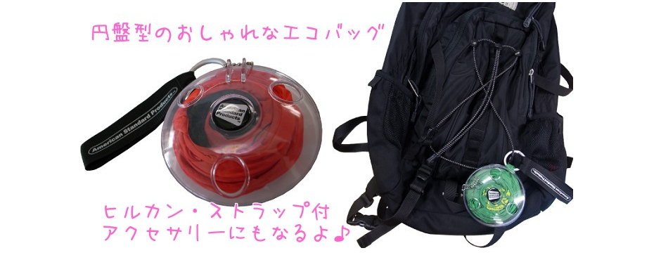 エコバッグ
