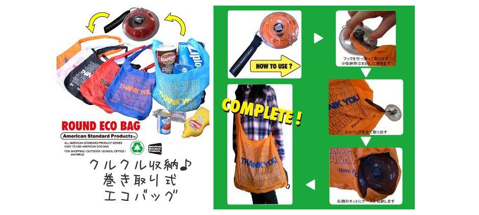 エコバッグ