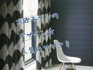サザナミ
