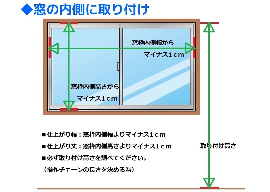 シェード採寸1