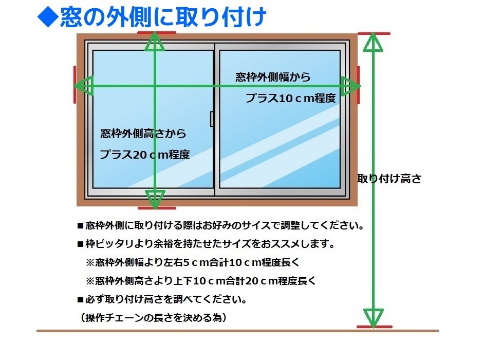 シェード採寸2