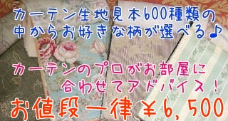 新築カーテンプラン