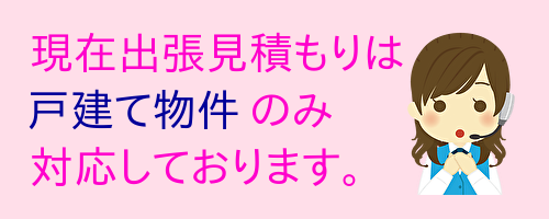 工事依頼の注意事項