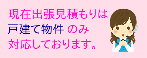 工事依頼の注意事項