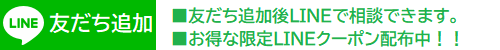 LINE友だち追加とクーポンタグ