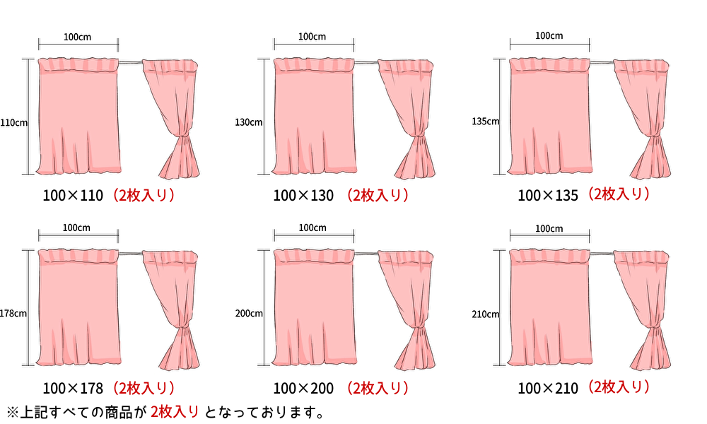 既製サイズカーテン案内2