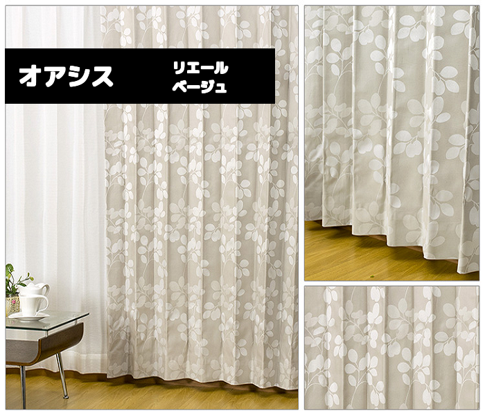 オアシスリエール