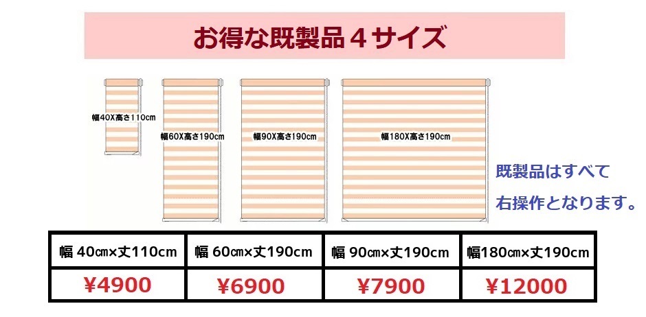 既製サイズ案内