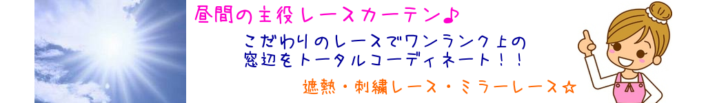レースPR